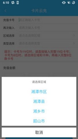 湘潭出行app最新下载