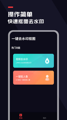 去水印工具APP官方手机版