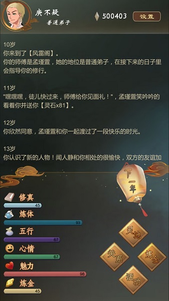 仙之炼金术师下载