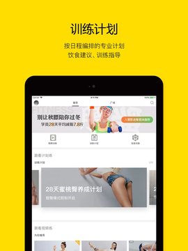 即可运动APP最新ios版