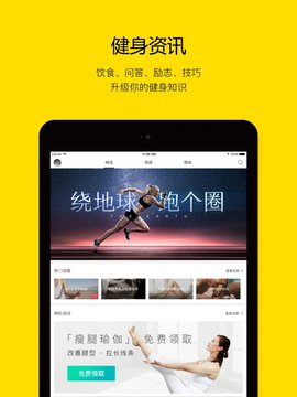 即可运动APP最新ios版