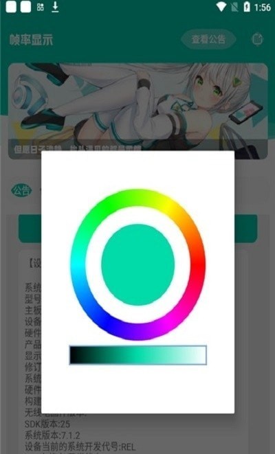 帧率显示器安卓版app