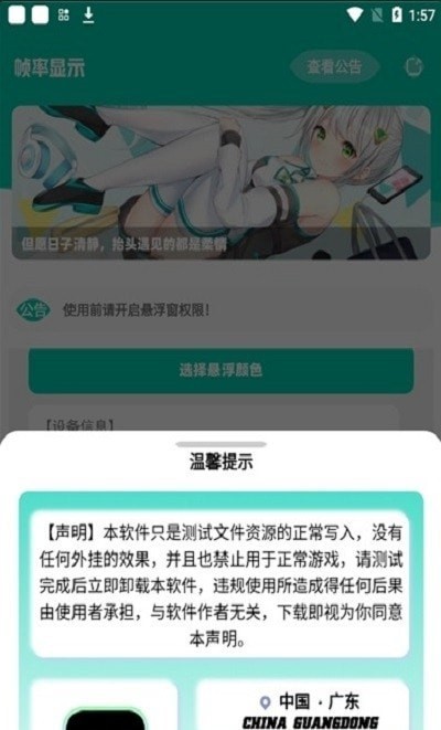 帧率显示器安卓版app