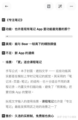 专注笔记永久会员app