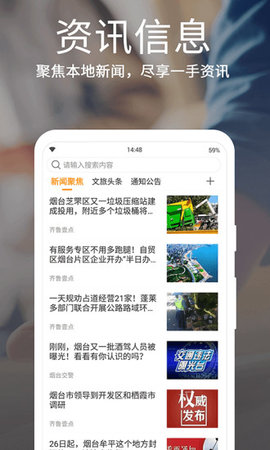 烟台一手通app苹果手机版