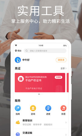 烟台一手通app苹果手机版