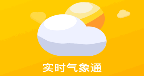 实时气象通(24小时预报)app