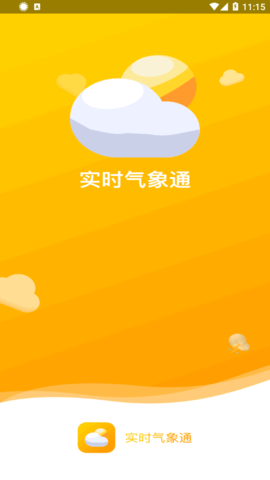 实时气象通(24小时预报)app