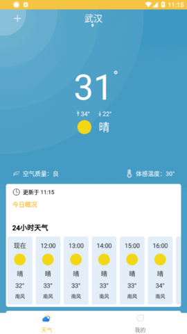 实时气象通(24小时预报)app