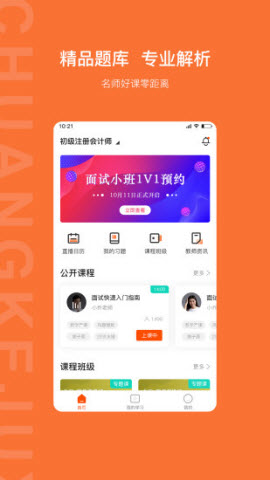 创课聚学财会学习app