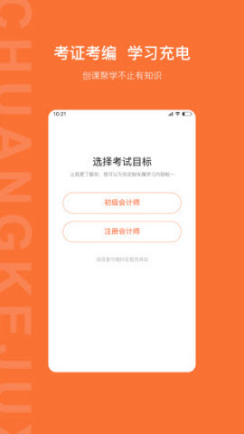 创课聚学财会学习app