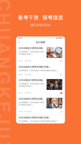 创课聚学财会学习app