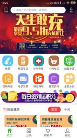 合纵药易购APP手机版