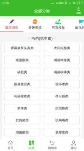 合纵药易购APP手机版