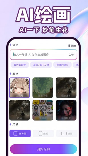 ai绘画生成器免费苹果版ios免费版