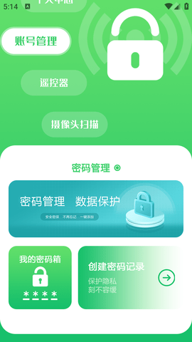 万能无线密码箱APP最新版2023