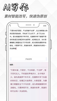 智能ai写作手机版