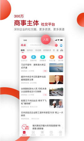 读创手机资讯app