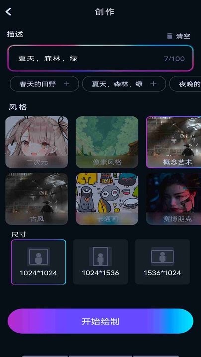 ai绘图绘画板免费手机下载