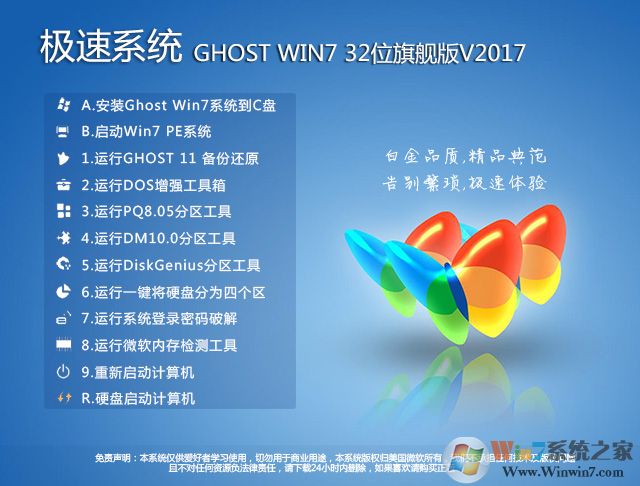 Win7 32位旗舰版(永久激活)v2022简体中文版下载_Win7 32位旗舰版(永久激活)v2022专业版下载