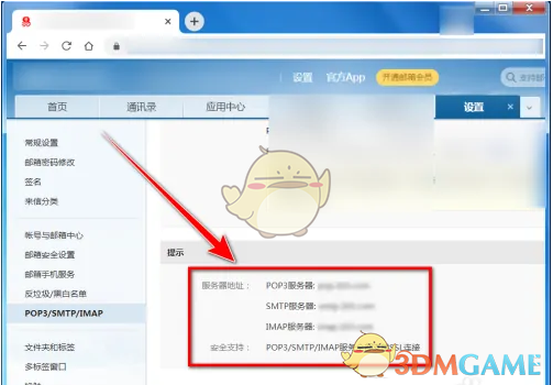 《QQ邮箱》收件服务器设置方法