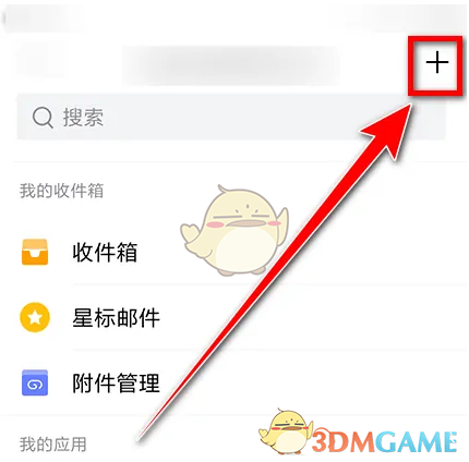 《QQ邮箱》收件服务器设置方法