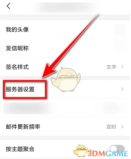 《QQ邮箱》收件服务器设置方法