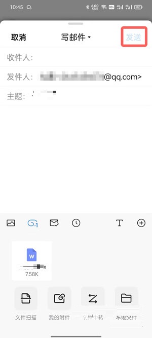 《手机QQ邮箱》发送word教程