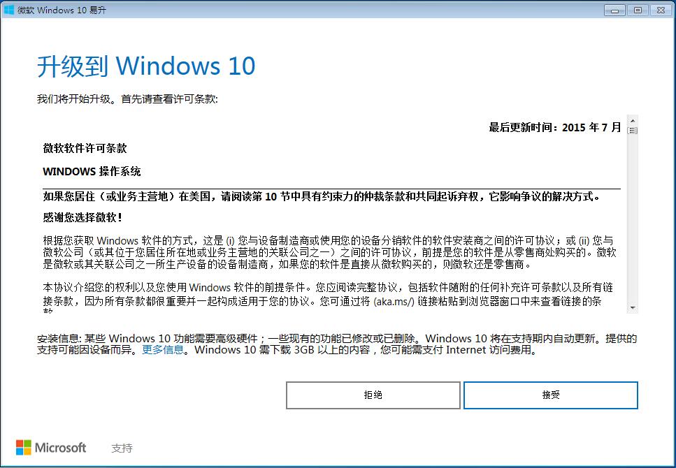 windows10升级工具