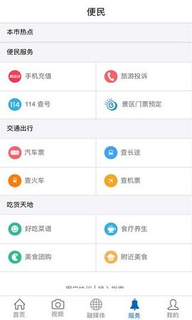 魅力端州app手机客户端