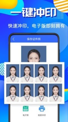 AI智能证件照app手机版