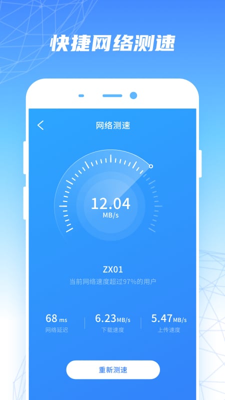 WiFi优速助手-插图2