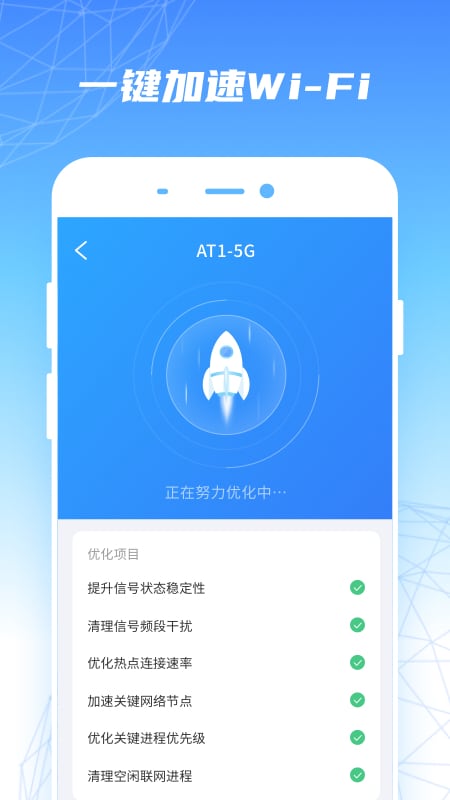 WiFi优速助手2023最新下载