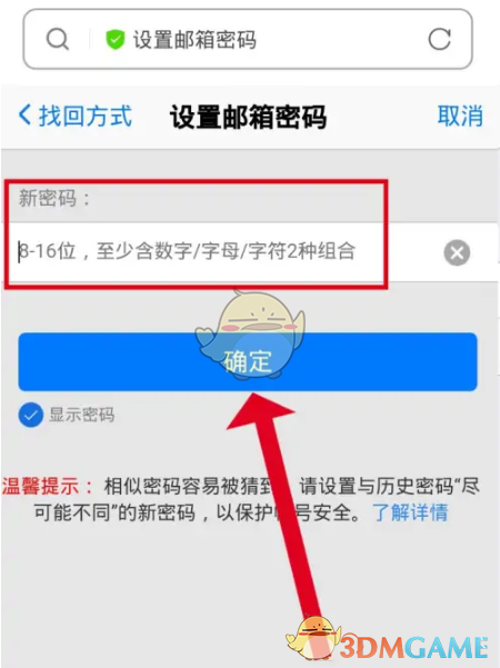 《手机QQ邮箱》密码找回方法