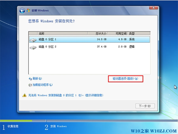 win7安装格式化分区