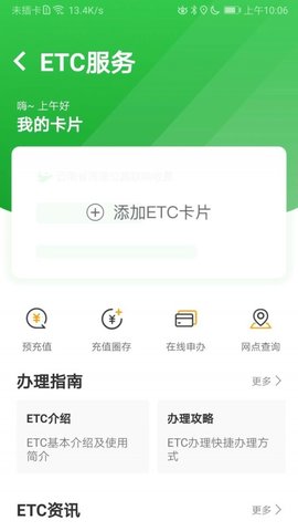 云南高速通官网app手机