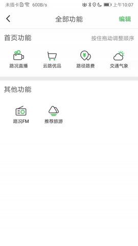 云南高速通官网app手机