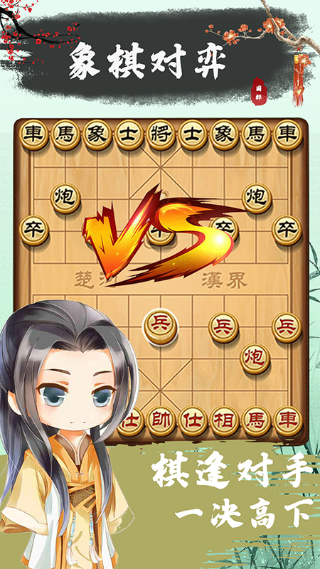 象棋残棋app下载安装