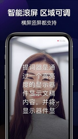 口播提词器app最新手机版