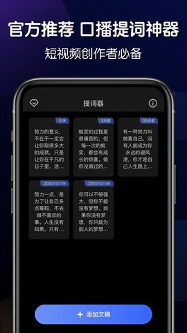 口播提词器app最新手机版