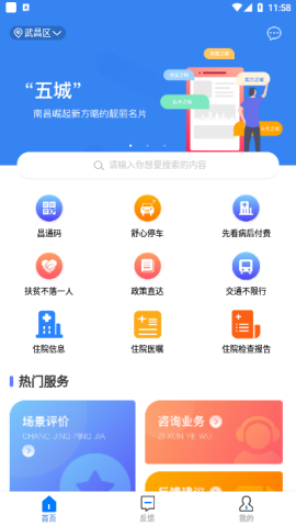 南昌城市大脑app