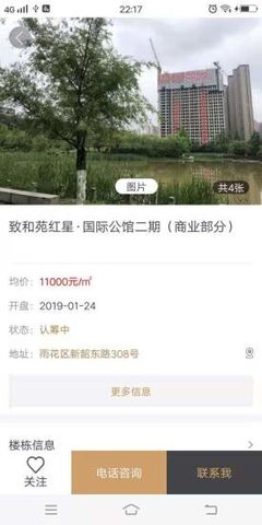 长沙住房综合买房服务app