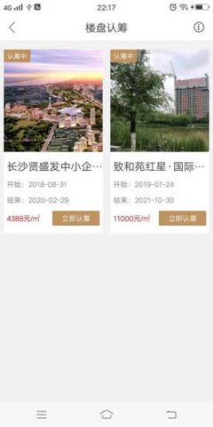 长沙住房综合买房服务app