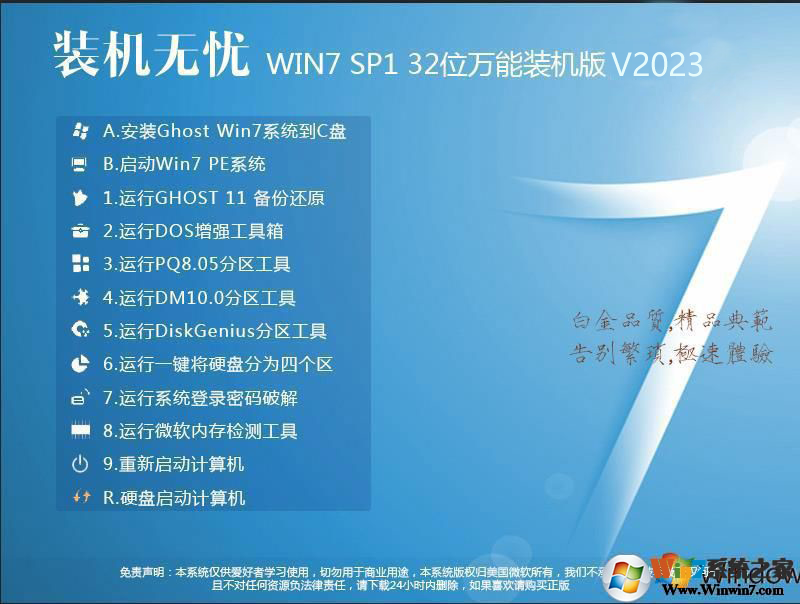 装机无忧GHOST WIN7 32位增强万能装机版V2020(IE11版)