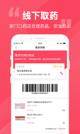 易点药APP官方手机版