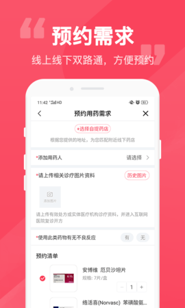 易点药APP官方手机版