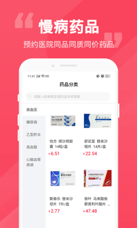 易点药APP官方手机版