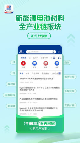 我的钢铁网最新版2023