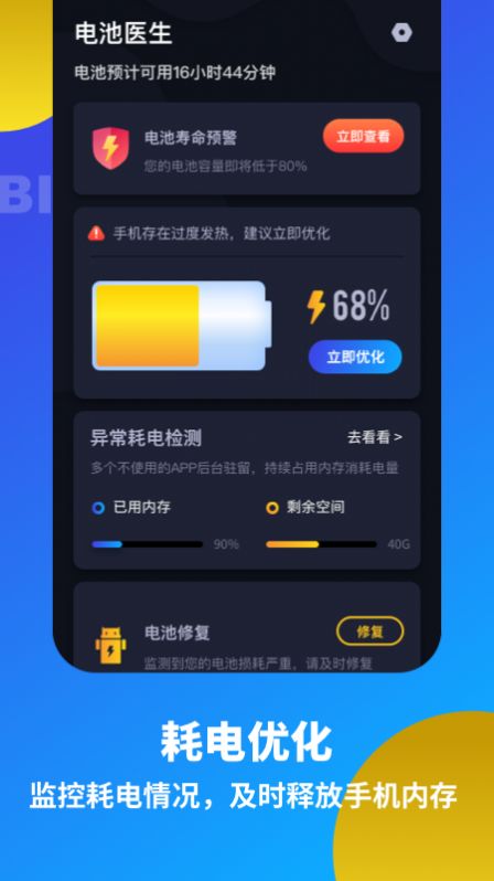 电池医生省电优化安卓app下载安装
