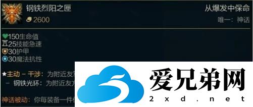 《金铲铲之战》钢铁烈阳之匣装备合成攻略